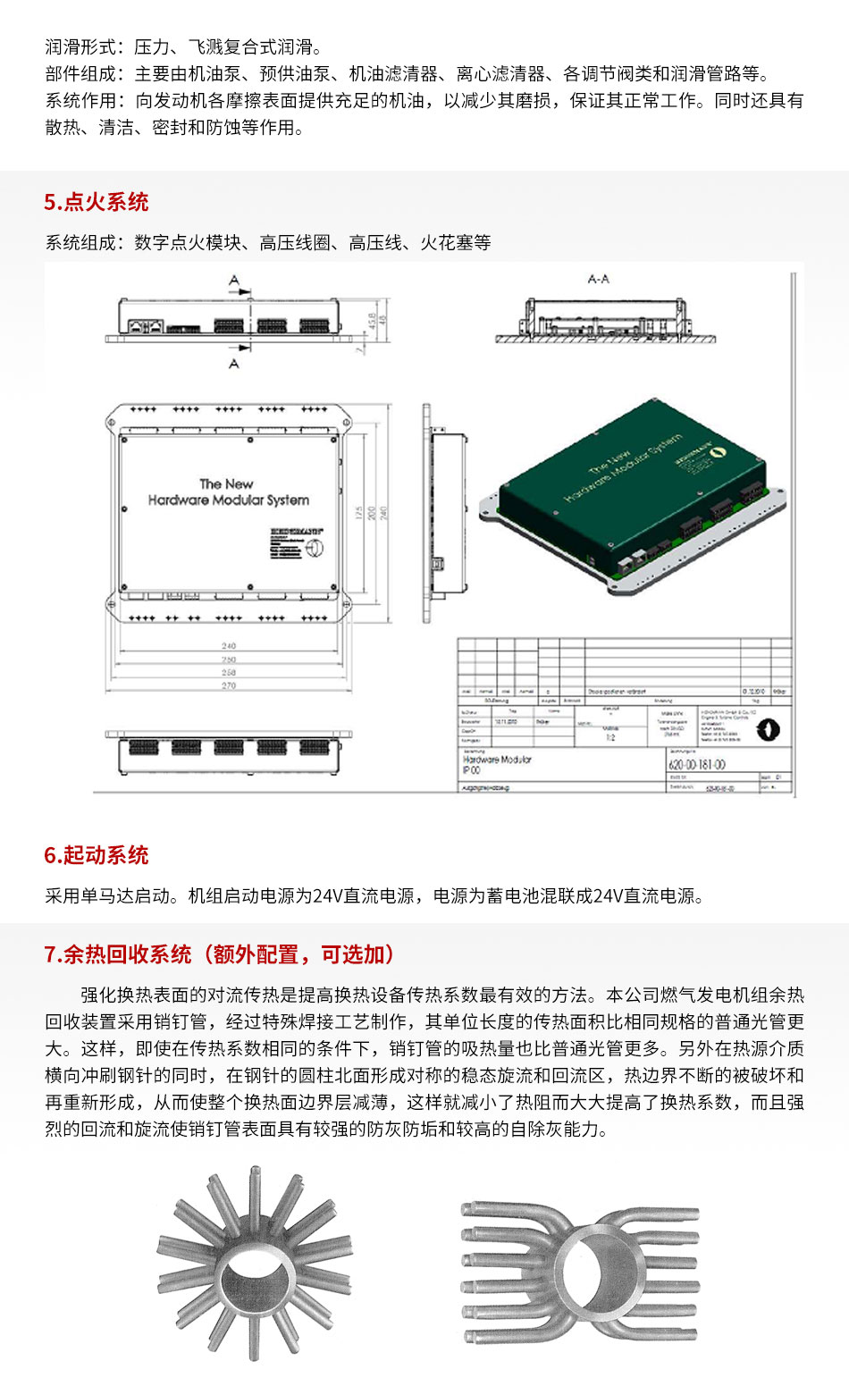 燃氣發電機組